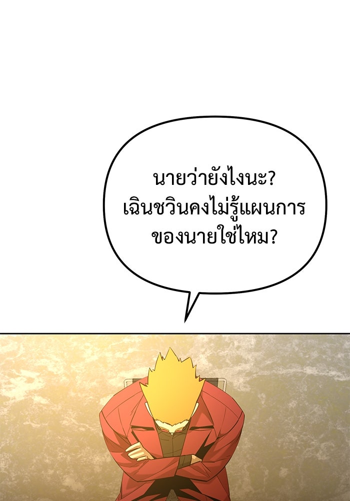 การกลับมาของทรราชวันสิ้นโลก - หน้า 13