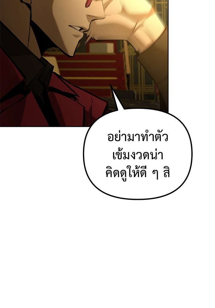 การกลับมาของทรราชวันสิ้นโลก - หน้า 16