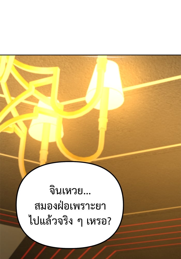 การกลับมาของทรราชวันสิ้นโลก - หน้า 19