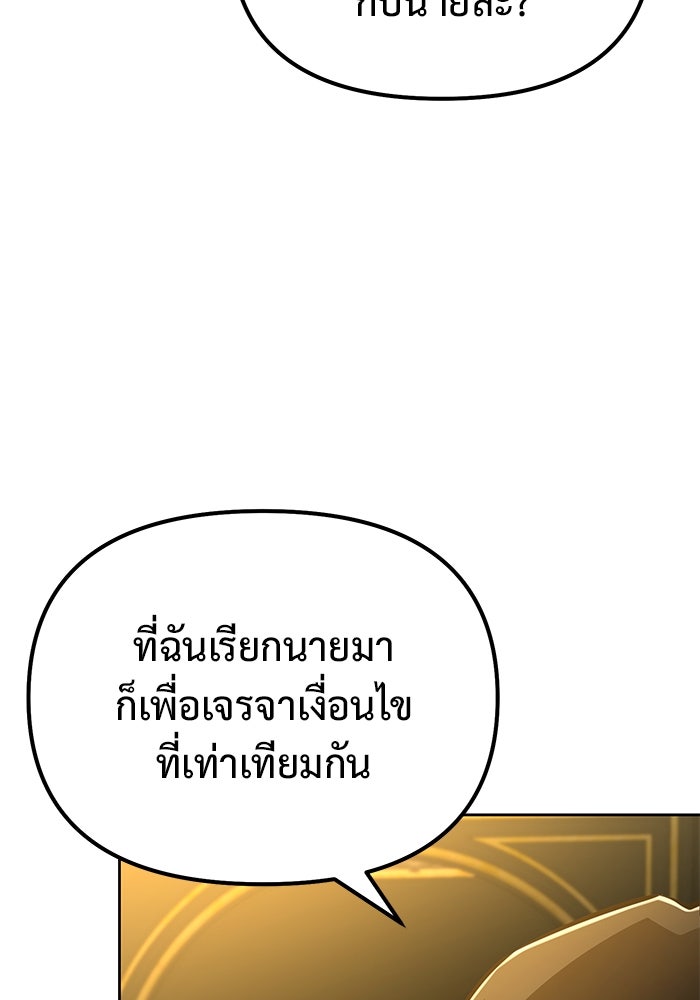 การกลับมาของทรราชวันสิ้นโลก - หน้า 21