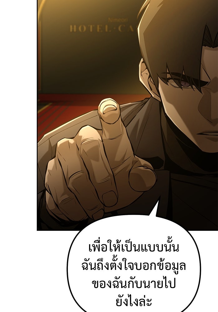 การกลับมาของทรราชวันสิ้นโลก - หน้า 22
