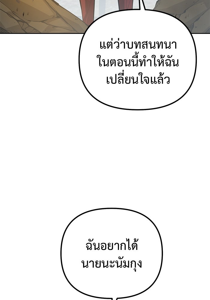 การกลับมาของทรราชวันสิ้นโลก - หน้า 28