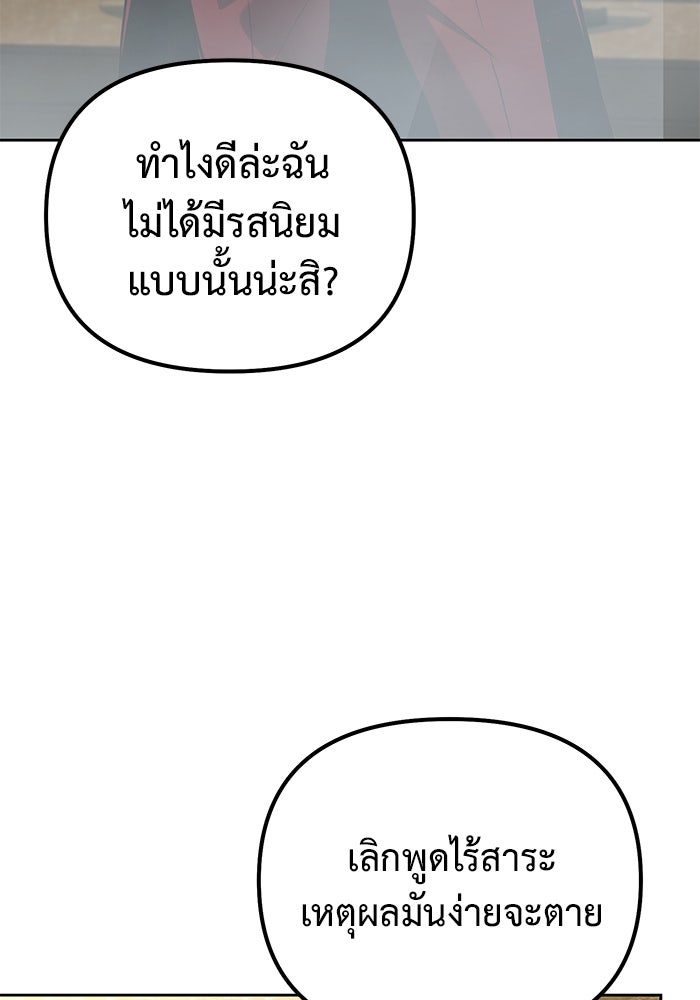 การกลับมาของทรราชวันสิ้นโลก - หน้า 30