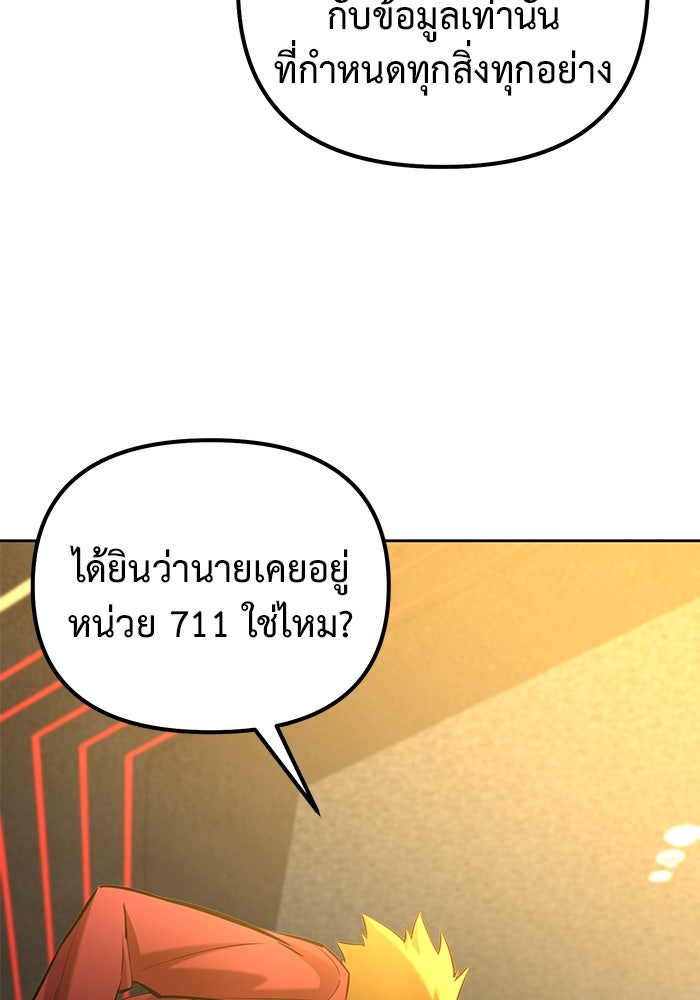 การกลับมาของทรราชวันสิ้นโลก - หน้า 32
