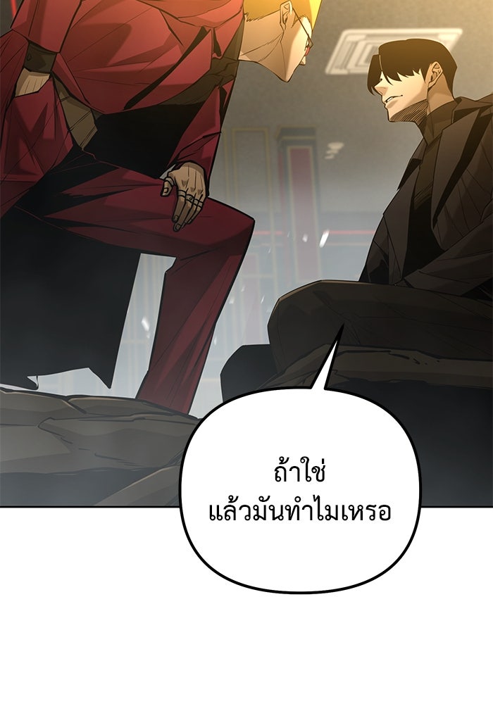 การกลับมาของทรราชวันสิ้นโลก - หน้า 33