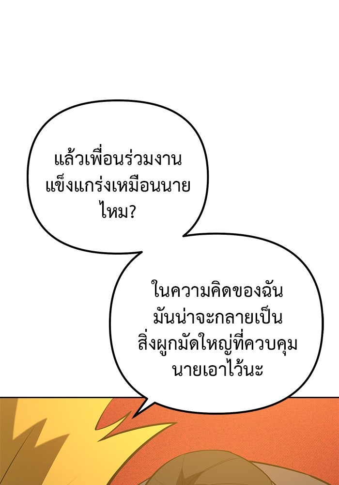 การกลับมาของทรราชวันสิ้นโลก - หน้า 34