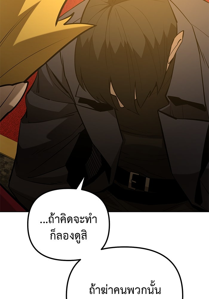 การกลับมาของทรราชวันสิ้นโลก - หน้า 35