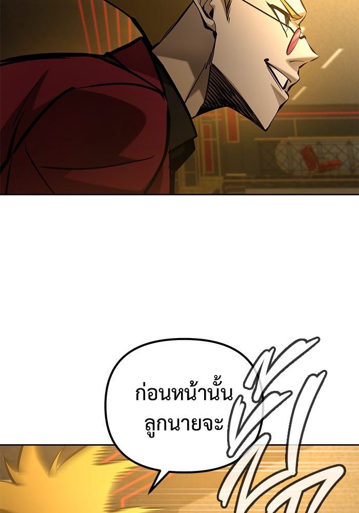 การกลับมาของทรราชวันสิ้นโลก - หน้า 37