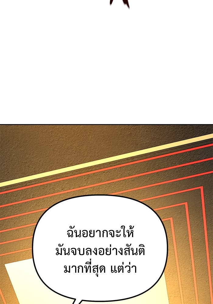 การกลับมาของทรราชวันสิ้นโลก - หน้า 40