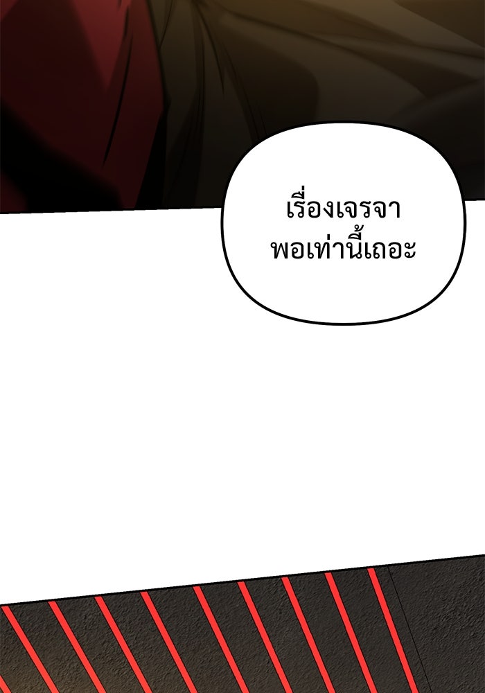 การกลับมาของทรราชวันสิ้นโลก - หน้า 43
