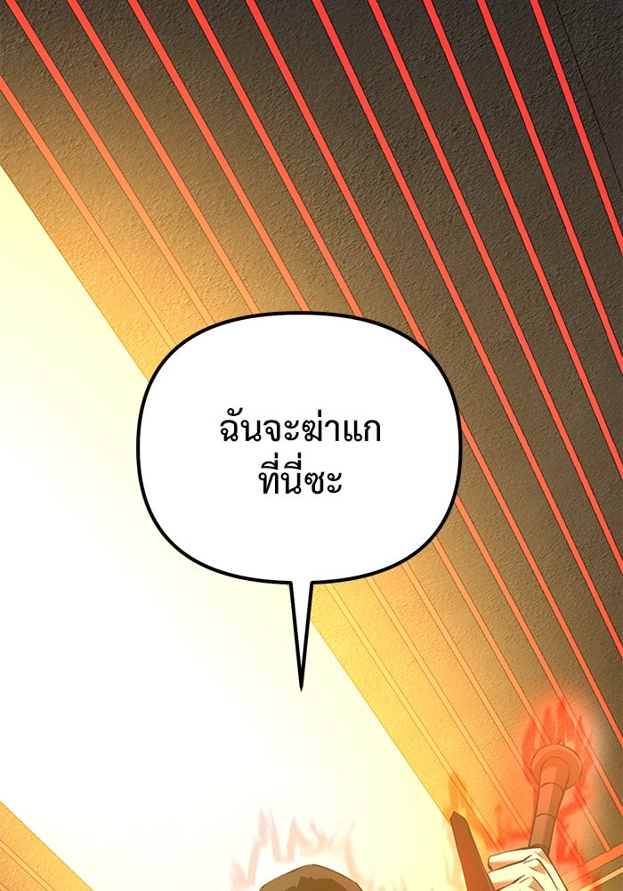 การกลับมาของทรราชวันสิ้นโลก - หน้า 44