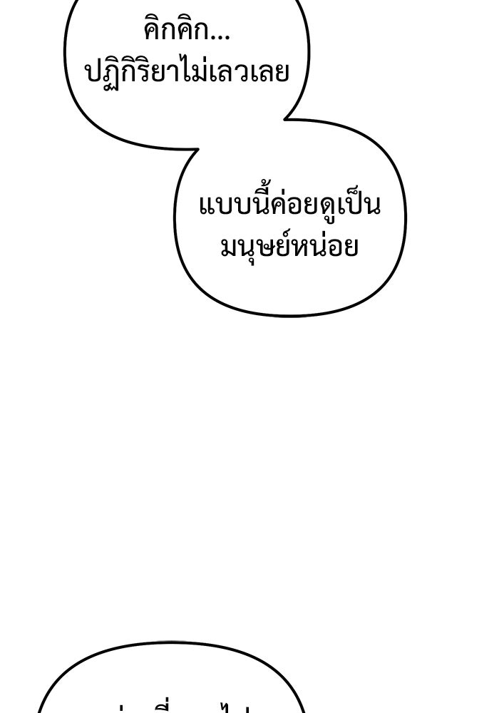 การกลับมาของทรราชวันสิ้นโลก - หน้า 46