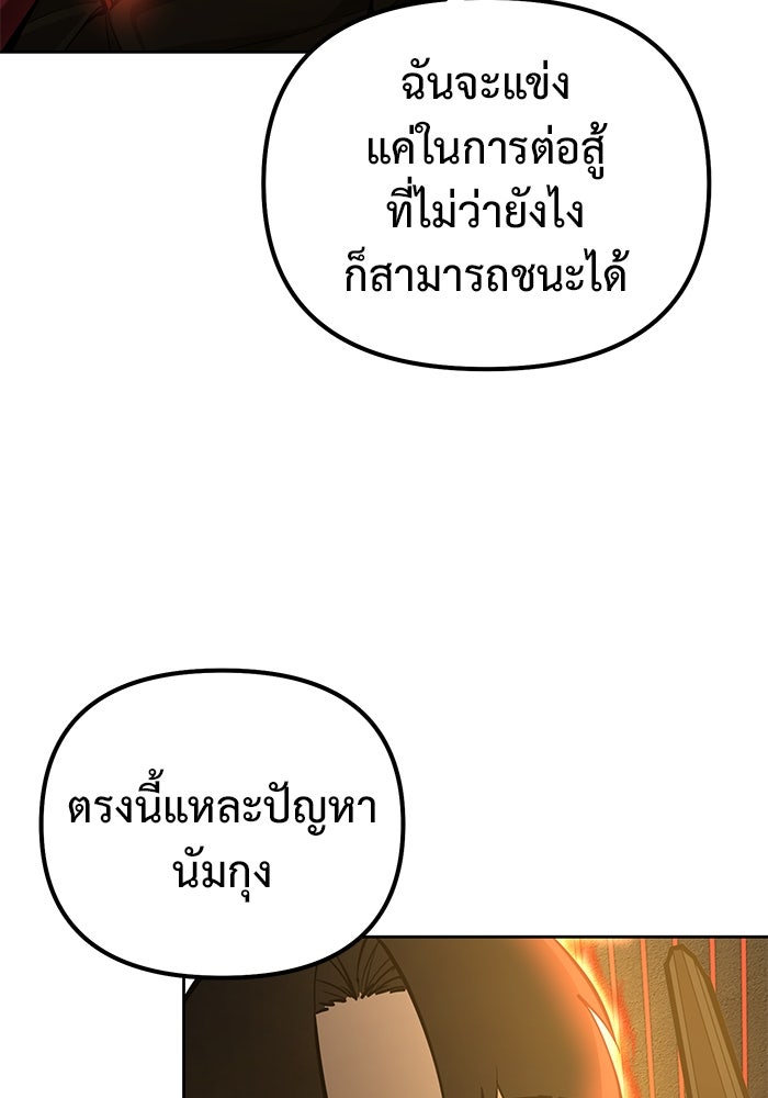 การกลับมาของทรราชวันสิ้นโลก - หน้า 48