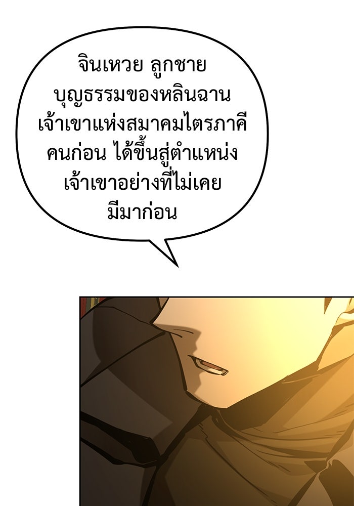 การกลับมาของทรราชวันสิ้นโลก - หน้า 52