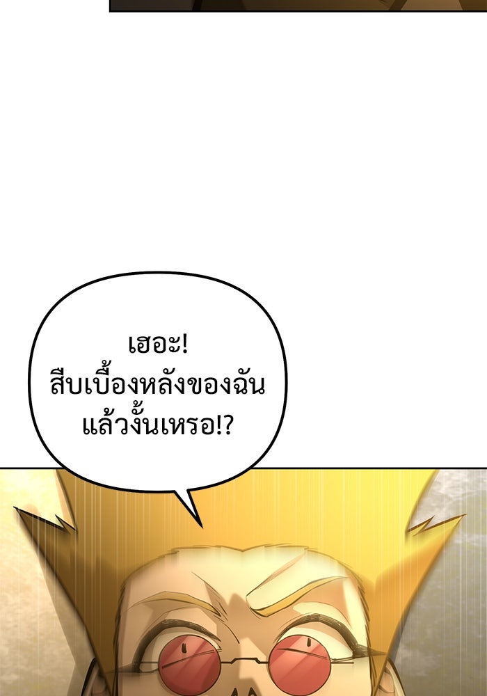 การกลับมาของทรราชวันสิ้นโลก - หน้า 53