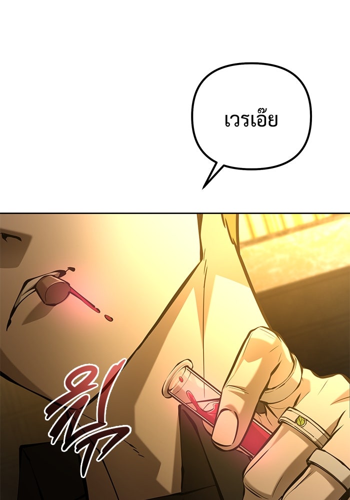 การกลับมาของทรราชวันสิ้นโลก - หน้า 63