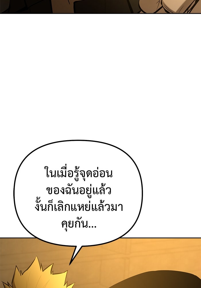 การกลับมาของทรราชวันสิ้นโลก - หน้า 64
