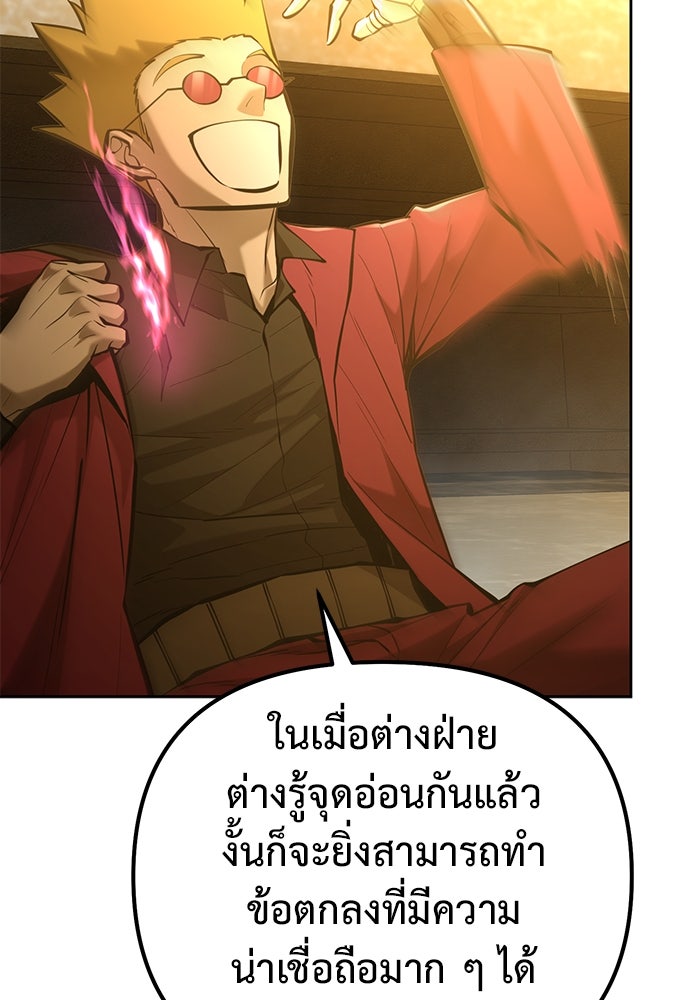 การกลับมาของทรราชวันสิ้นโลก - หน้า 67