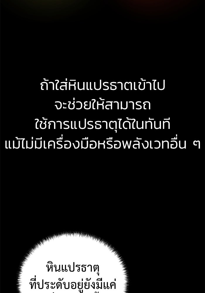 การกลับมาของทรราชวันสิ้นโลก - หน้า 73