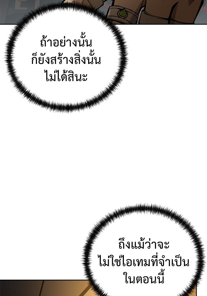 การกลับมาของทรราชวันสิ้นโลก - หน้า 75
