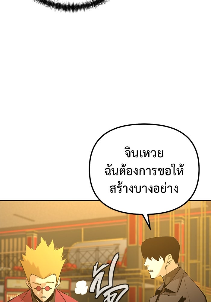 การกลับมาของทรราชวันสิ้นโลก - หน้า 77