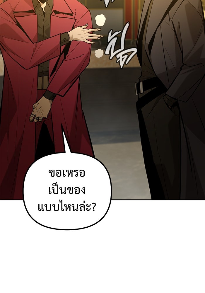 การกลับมาของทรราชวันสิ้นโลก - หน้า 78