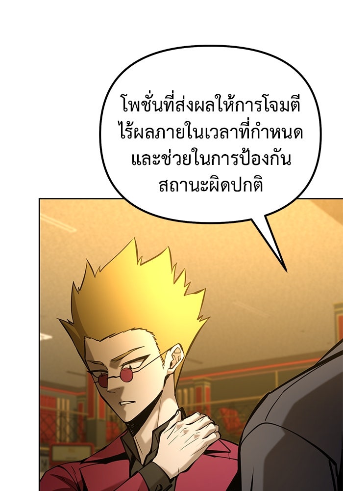การกลับมาของทรราชวันสิ้นโลก - หน้า 79