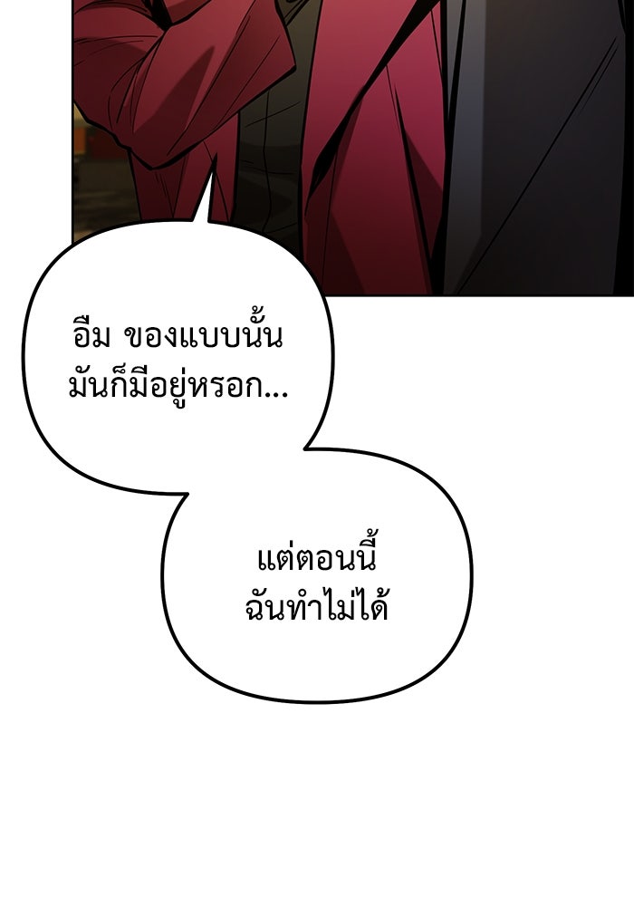 การกลับมาของทรราชวันสิ้นโลก - หน้า 80