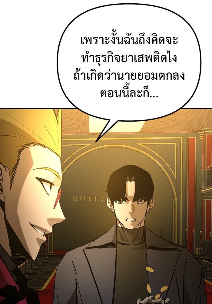 การกลับมาของทรราชวันสิ้นโลก - หน้า 83