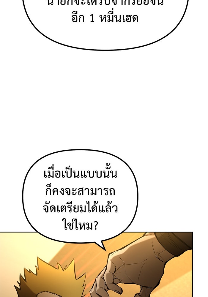 การกลับมาของทรราชวันสิ้นโลก - หน้า 85