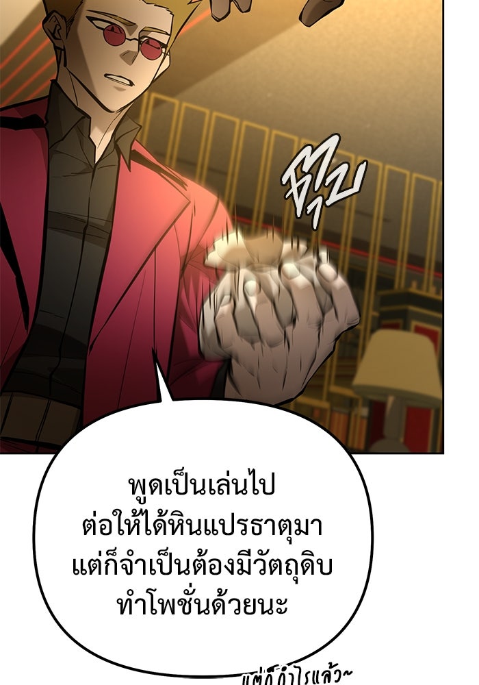 การกลับมาของทรราชวันสิ้นโลก - หน้า 86