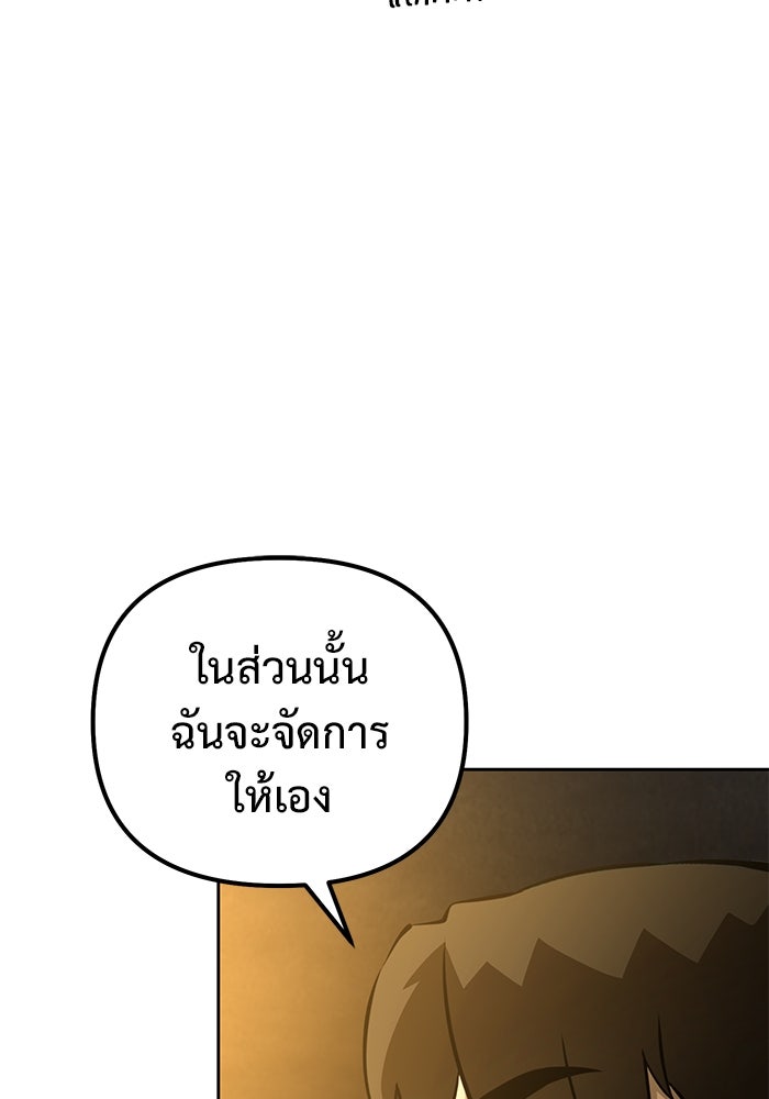 การกลับมาของทรราชวันสิ้นโลก - หน้า 87