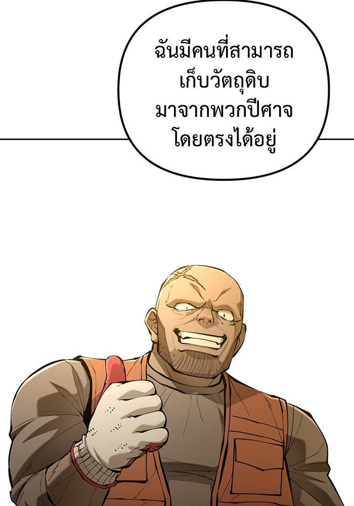 การกลับมาของทรราชวันสิ้นโลก - หน้า 89