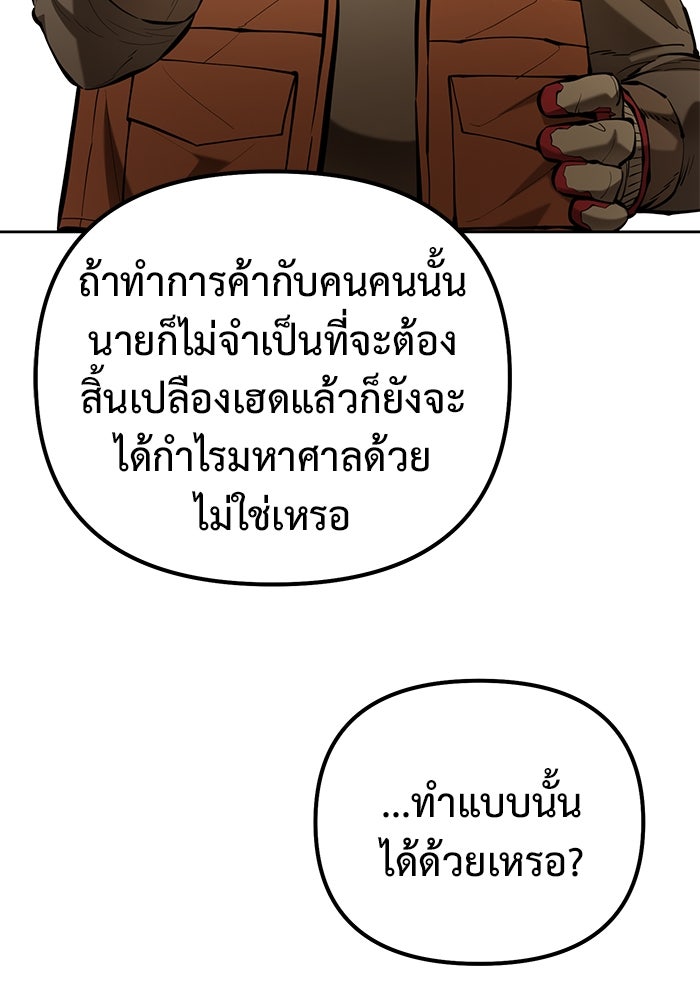 การกลับมาของทรราชวันสิ้นโลก - หน้า 90