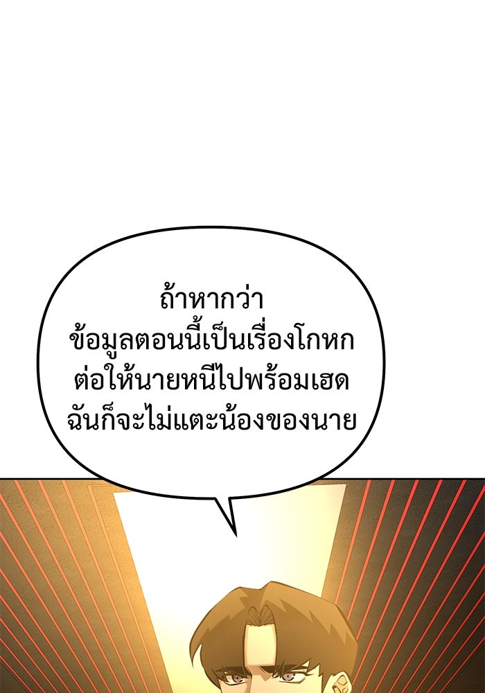 การกลับมาของทรราชวันสิ้นโลก - หน้า 91