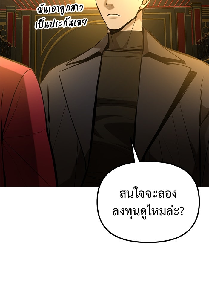 การกลับมาของทรราชวันสิ้นโลก - หน้า 92