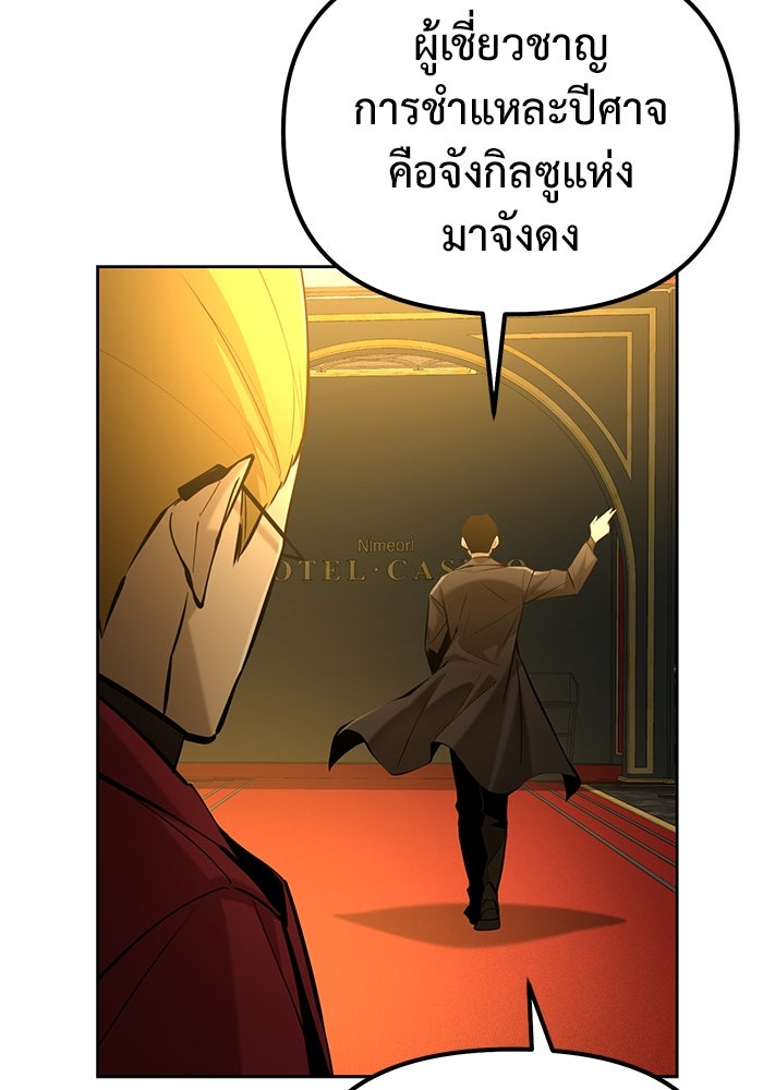 การกลับมาของทรราชวันสิ้นโลก - หน้า 95