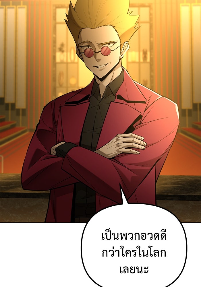 การกลับมาของทรราชวันสิ้นโลก - หน้า 97