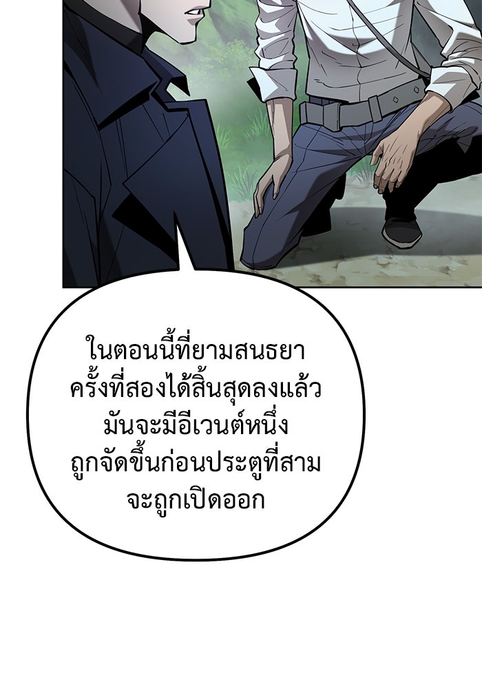 การกลับมาของทรราชวันสิ้นโลก - หน้า 44