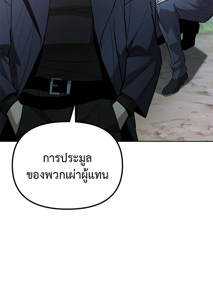 การกลับมาของทรราชวันสิ้นโลก - หน้า 46