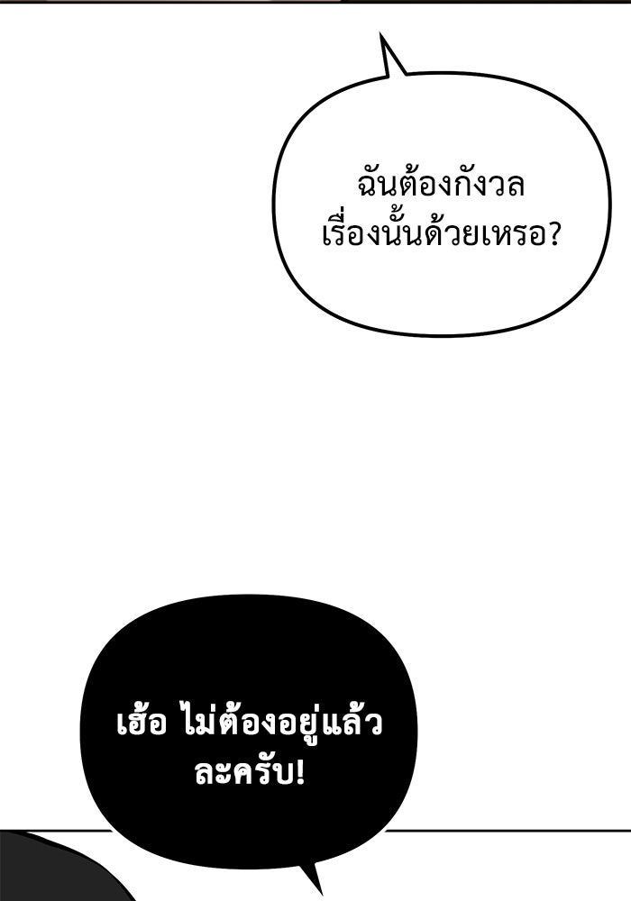 การกลับมาของทรราชวันสิ้นโลก - หน้า 72