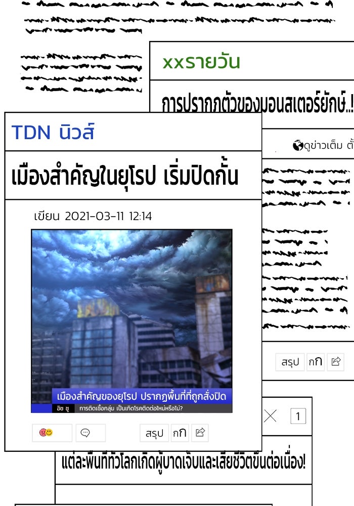 การกลับมาของทรราชวันสิ้นโลก - หน้า 3