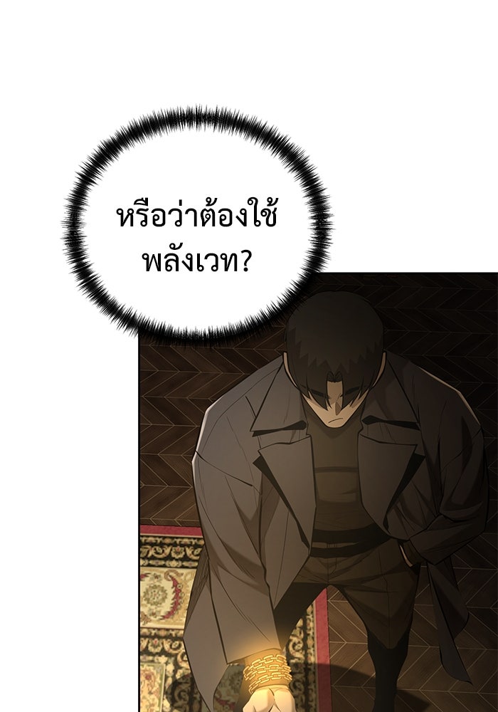 การกลับมาของทรราชวันสิ้นโลก - หน้า 39