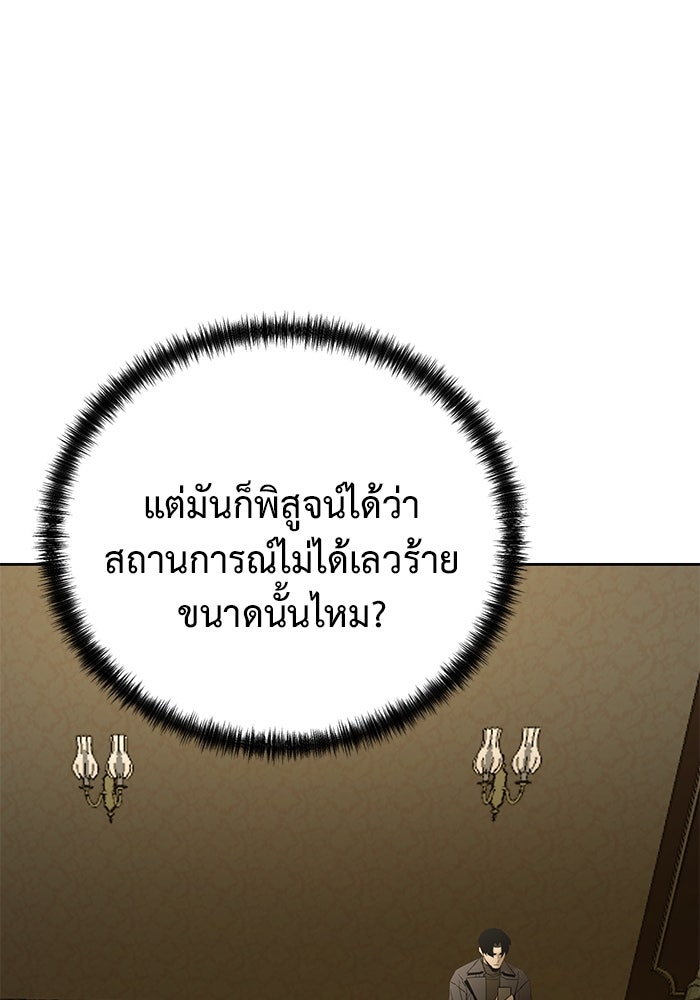 การกลับมาของทรราชวันสิ้นโลก - หน้า 7