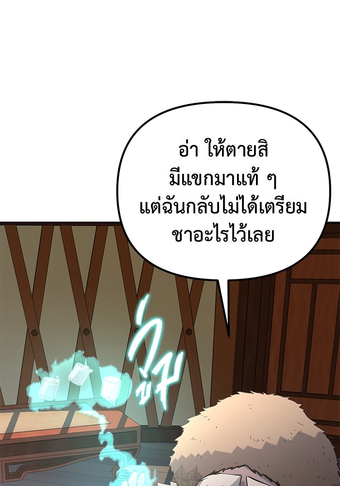 การกลับมาของทรราชวันสิ้นโลก - หน้า 116
