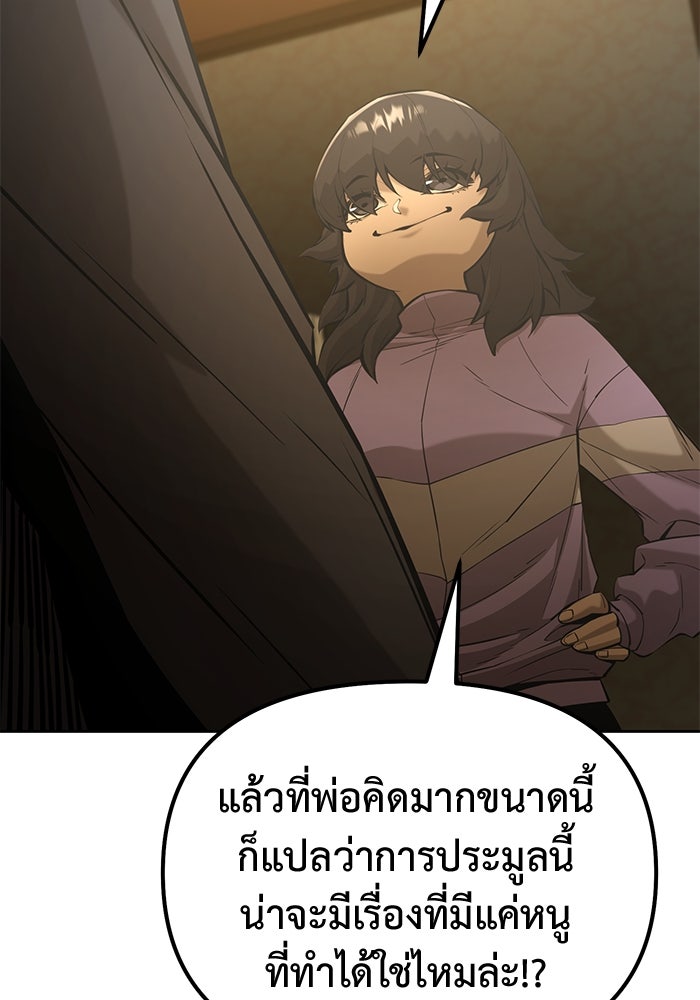 การกลับมาของทรราชวันสิ้นโลก - หน้า 32