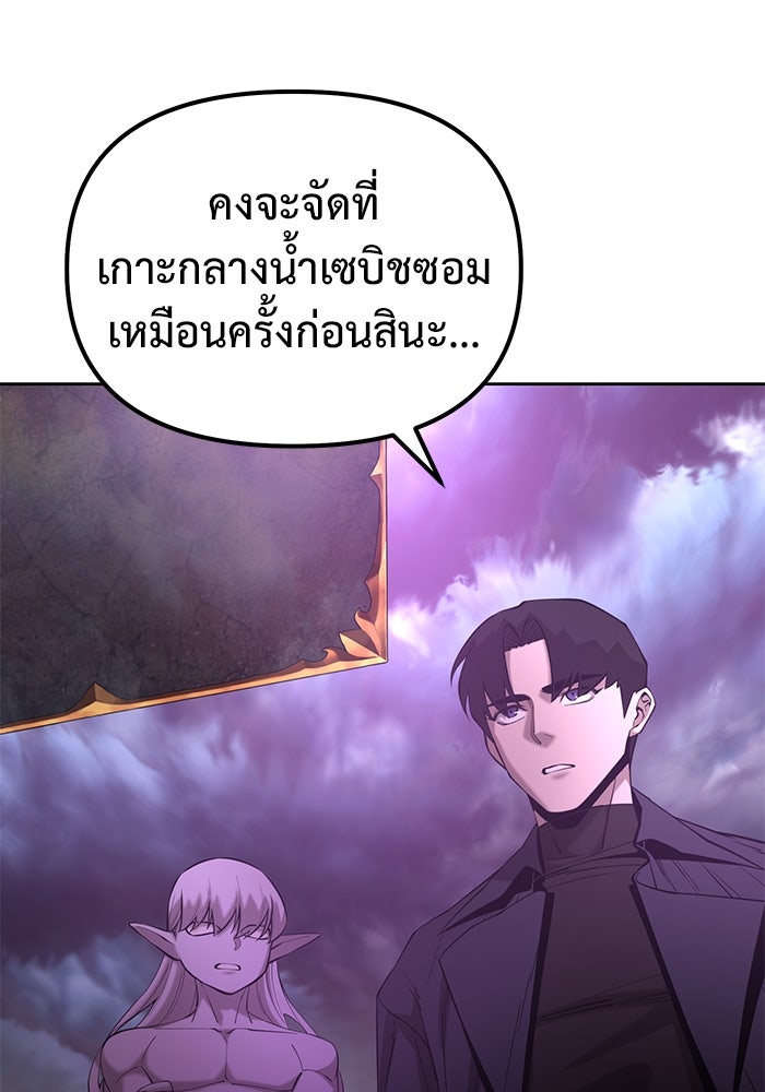 การกลับมาของทรราชวันสิ้นโลก - หน้า 7