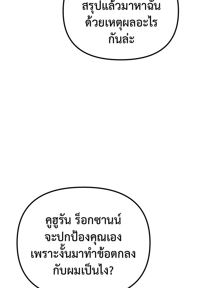 การกลับมาของทรราชวันสิ้นโลก - หน้า 18