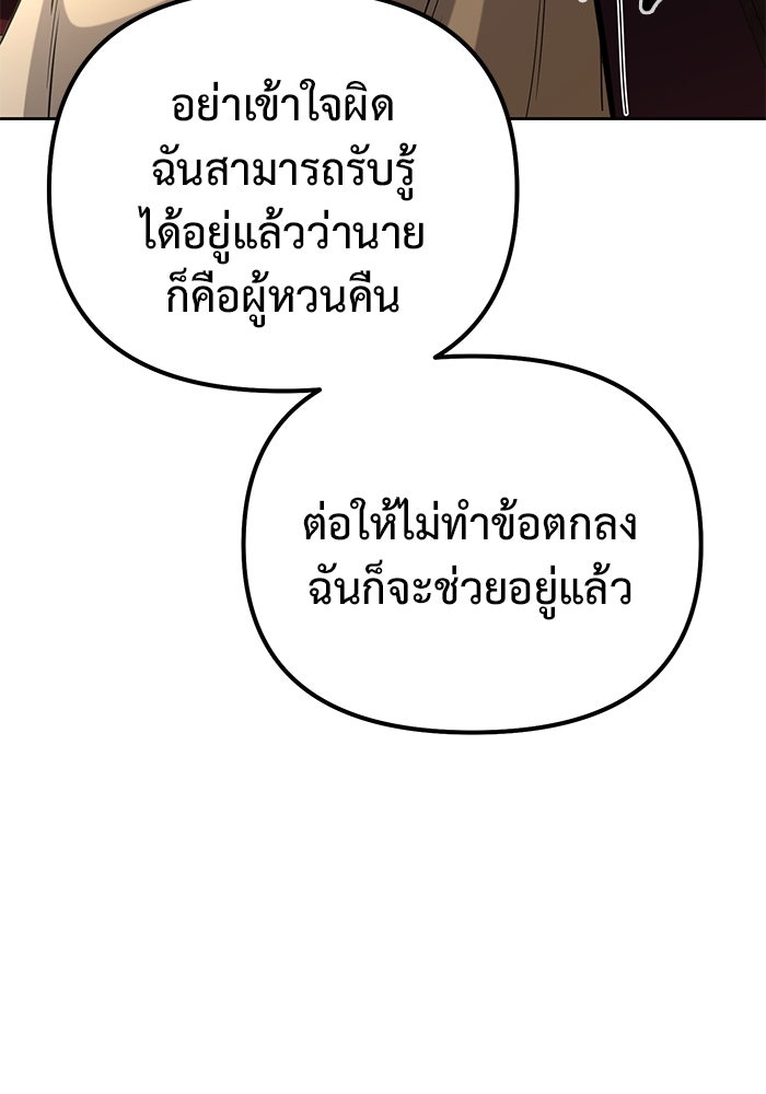 การกลับมาของทรราชวันสิ้นโลก - หน้า 22