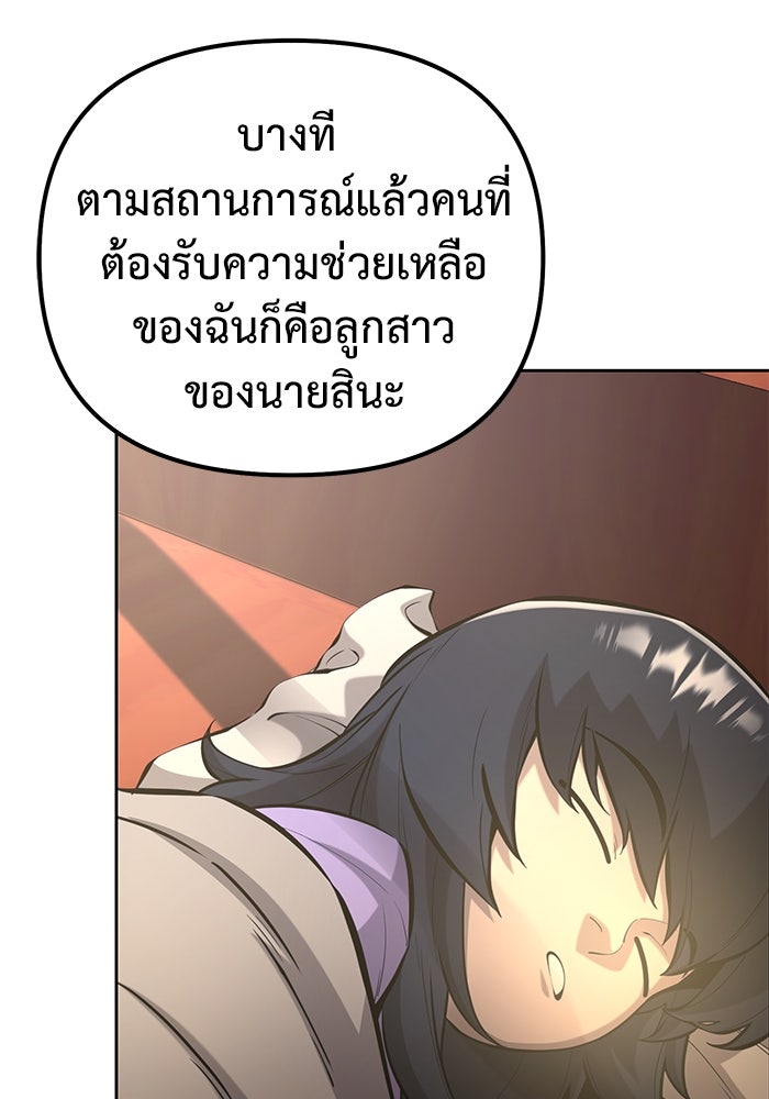 การกลับมาของทรราชวันสิ้นโลก - หน้า 23